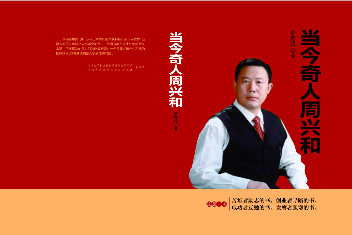 四川周兴和悬赏亿元，建筑界谁能争锋